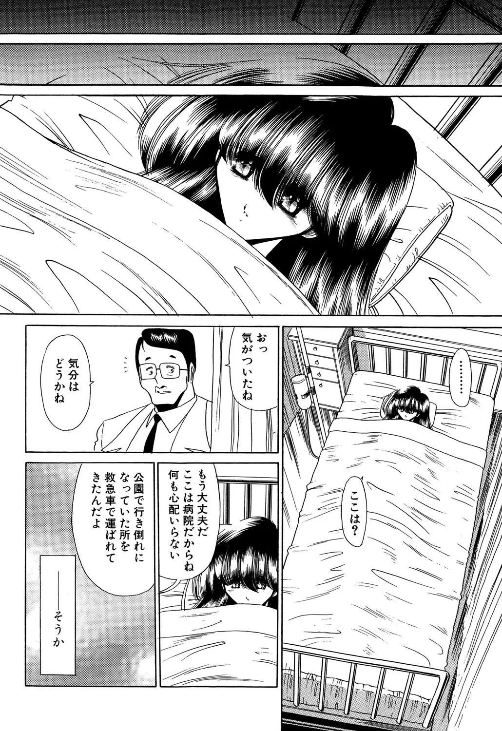 哀れな少女の話 Page.100