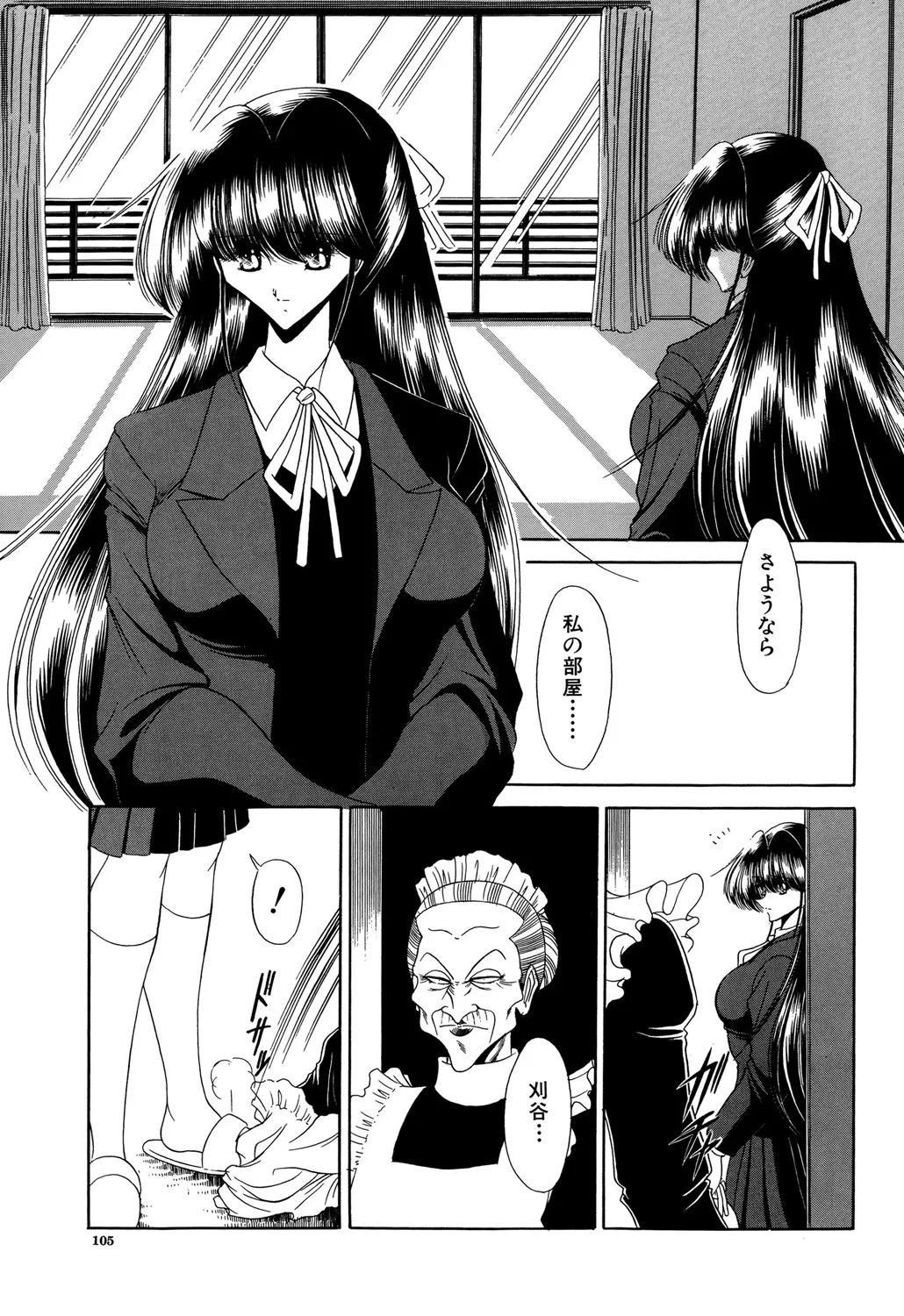 哀れな少女の話 Page.105