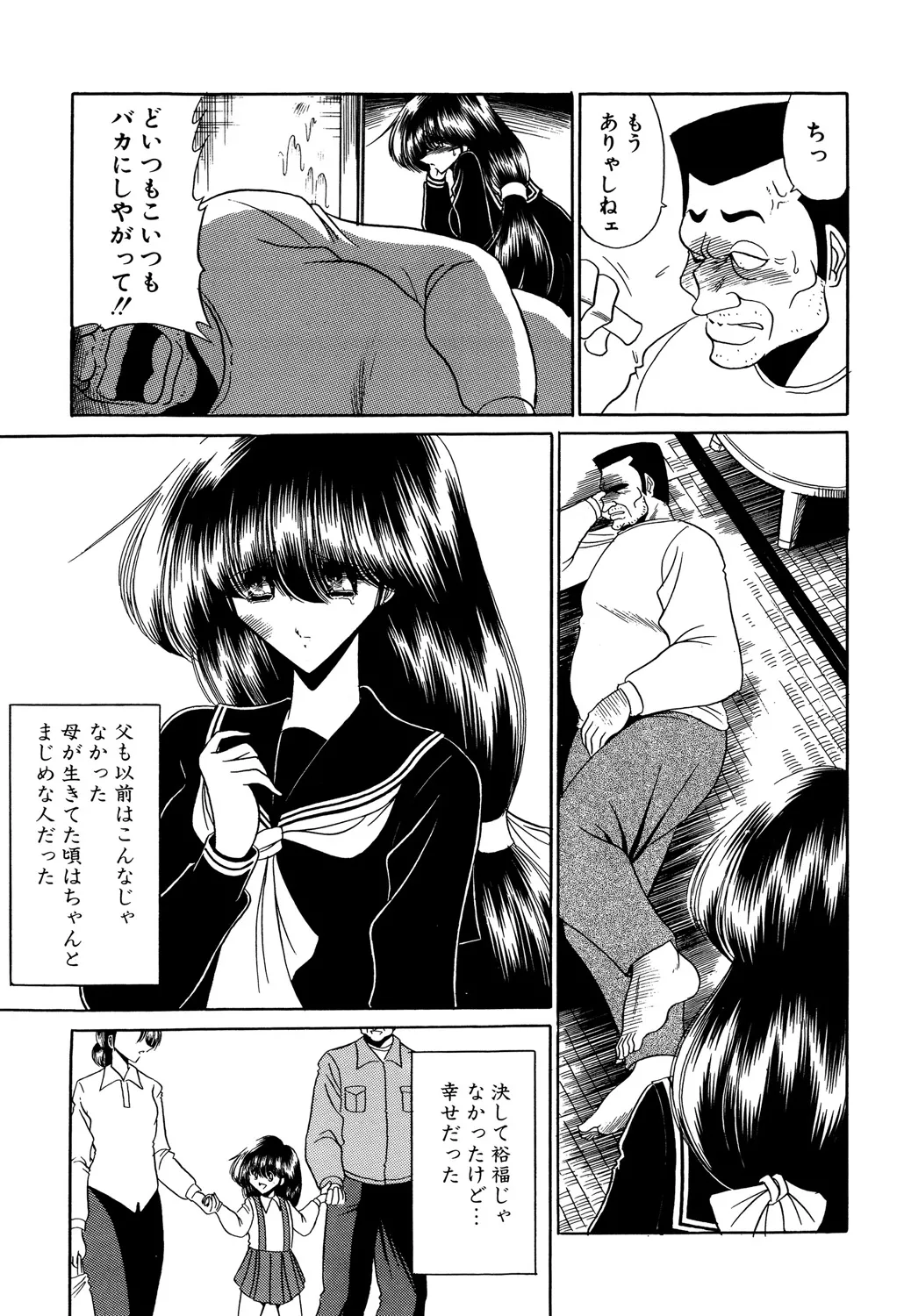 哀れな少女の話 Page.11