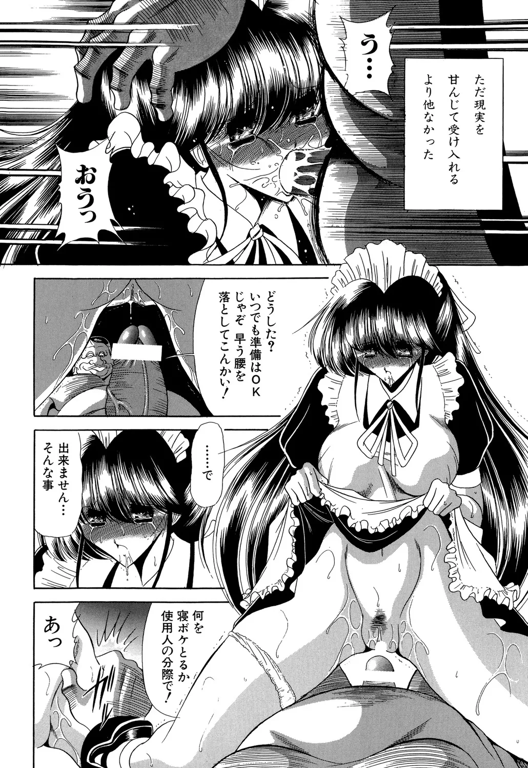 哀れな少女の話 Page.114