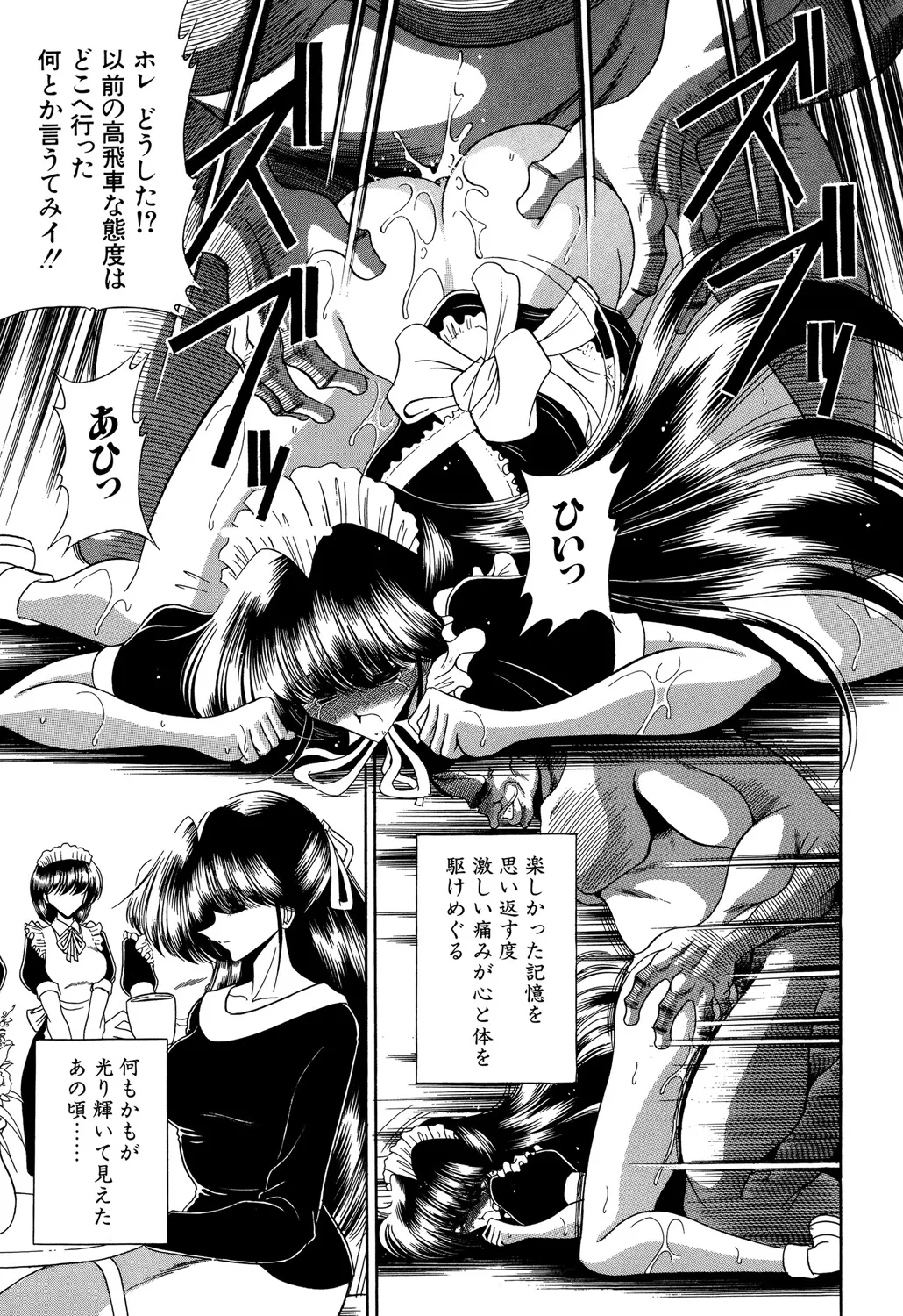 哀れな少女の話 Page.117