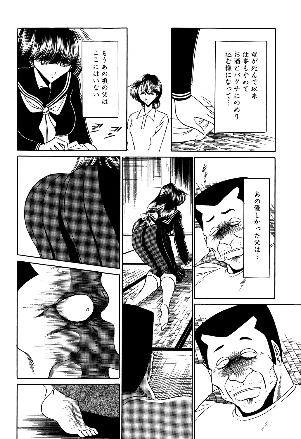 哀れな少女の話 Page.12