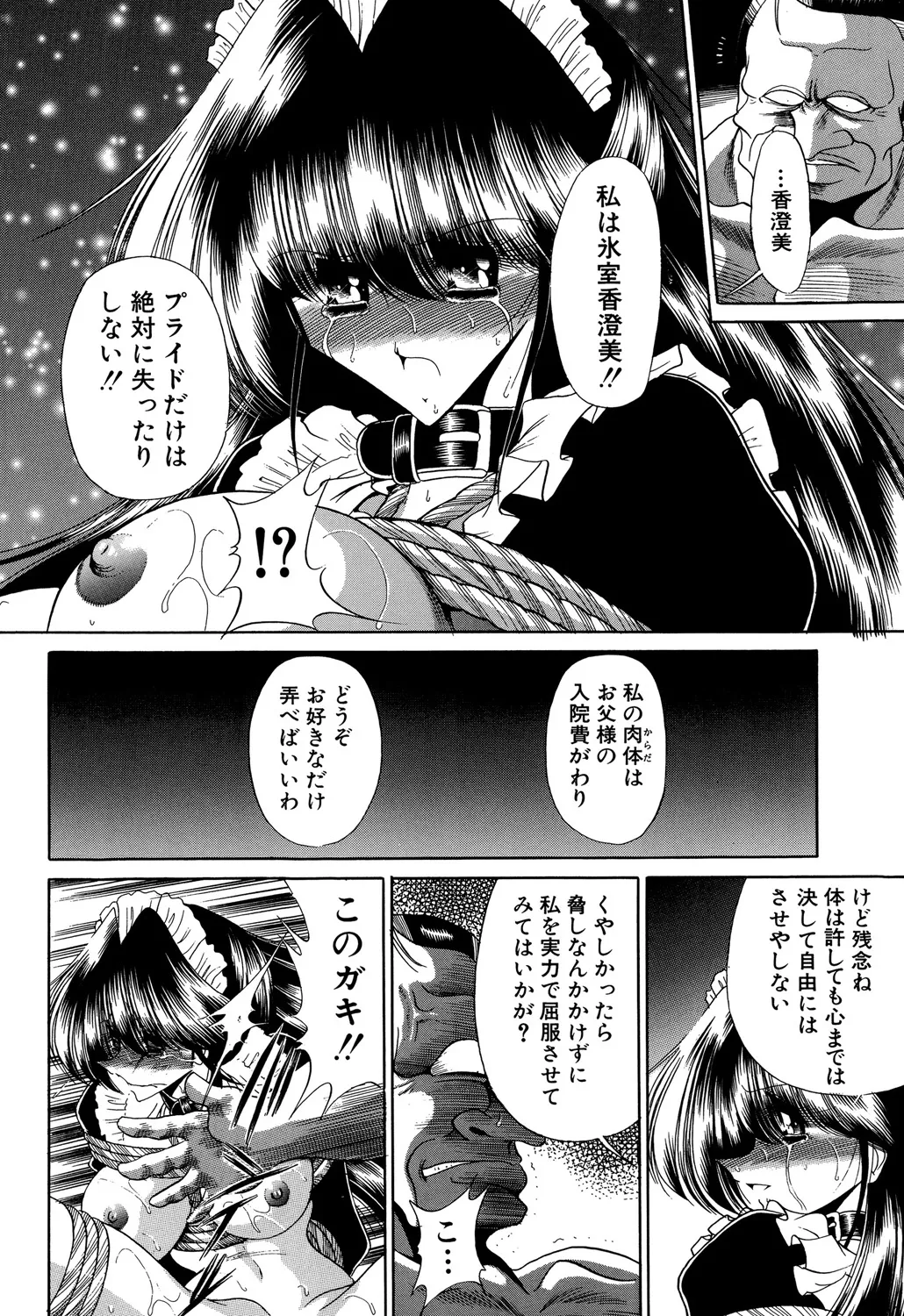 哀れな少女の話 Page.140