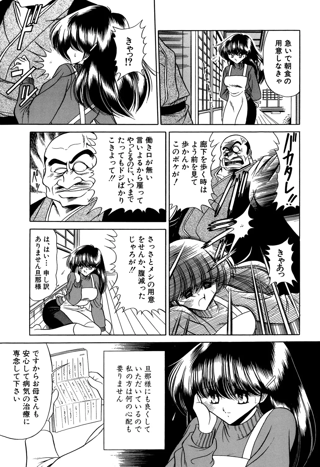 哀れな少女の話 Page.145