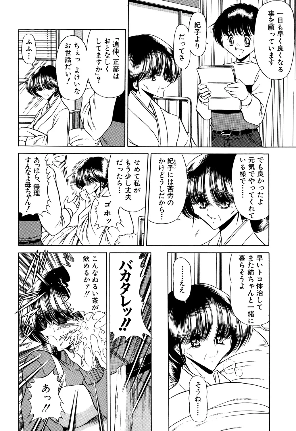 哀れな少女の話 Page.146