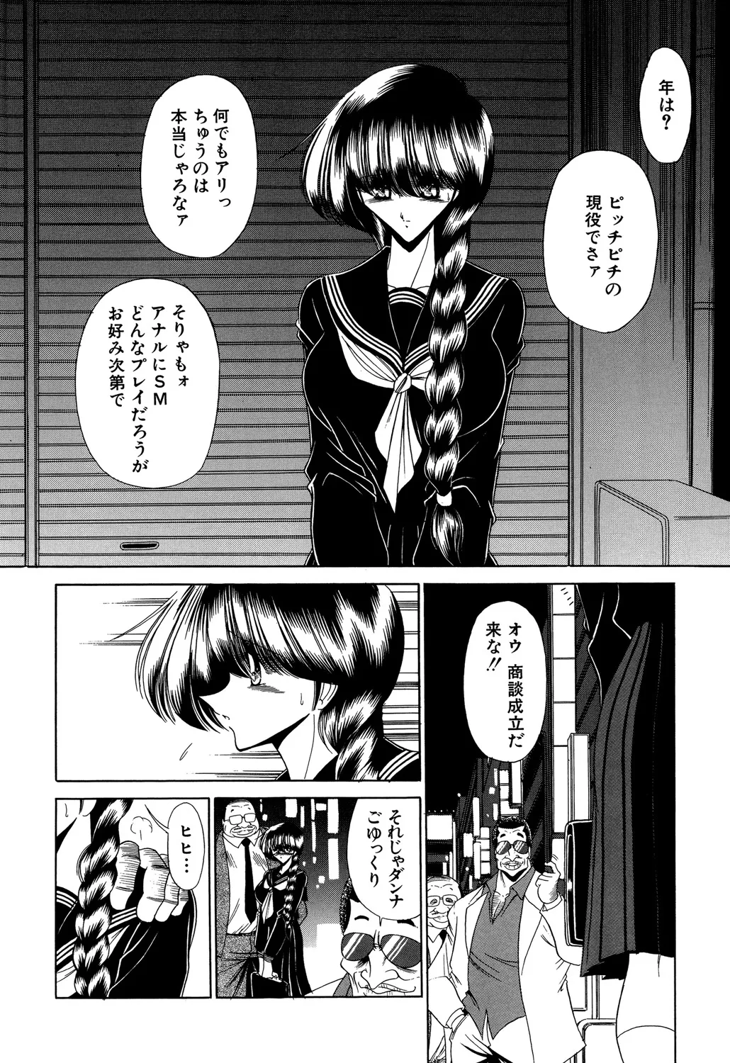 哀れな少女の話 Page.164