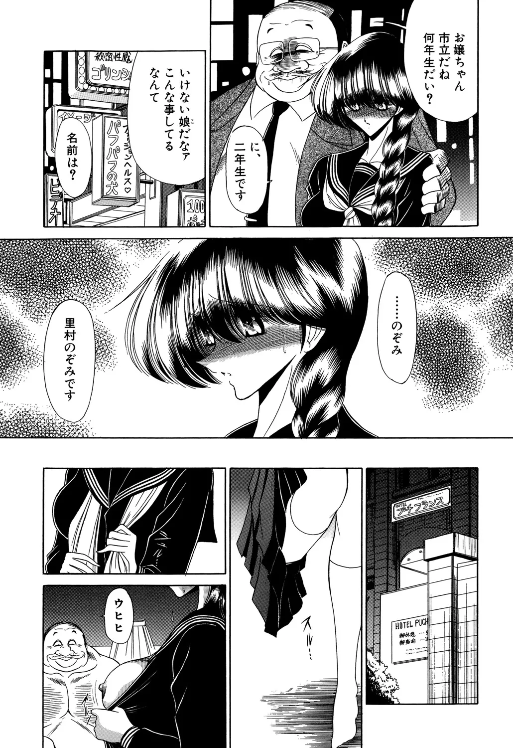 哀れな少女の話 Page.165