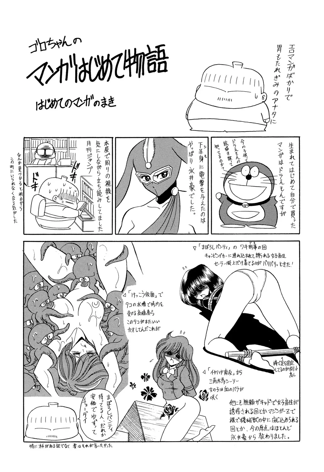 哀れな少女の話 Page.195