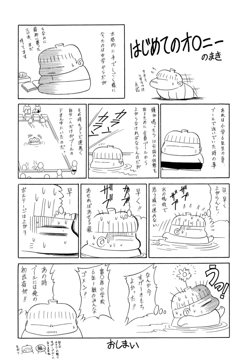 哀れな少女の話 Page.197