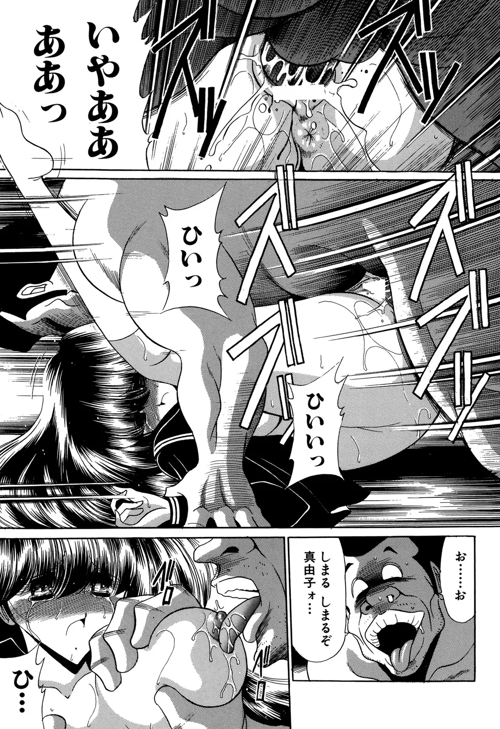 哀れな少女の話 Page.21