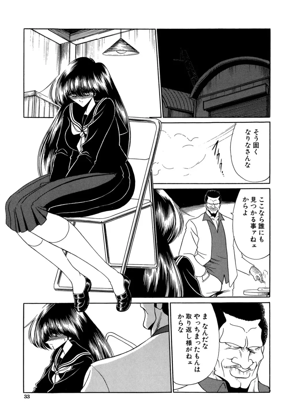 哀れな少女の話 Page.33