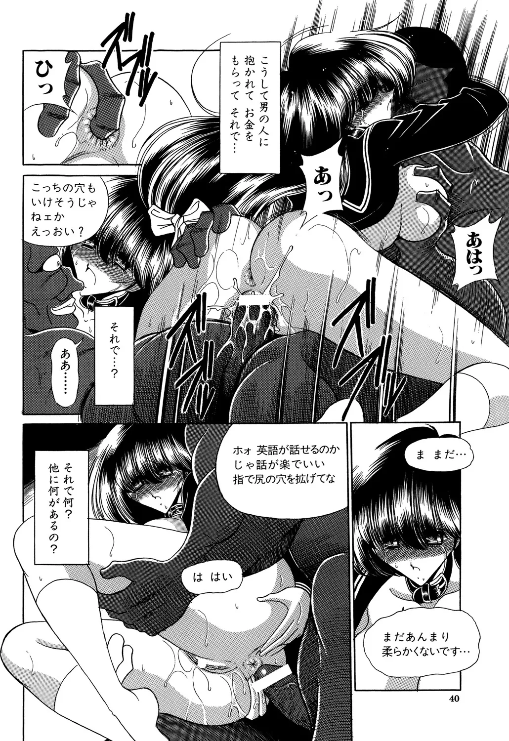 哀れな少女の話 Page.40