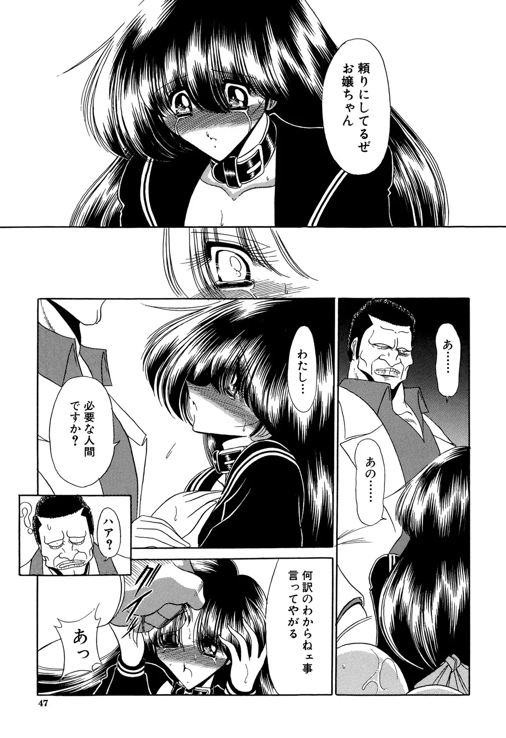 哀れな少女の話 Page.47