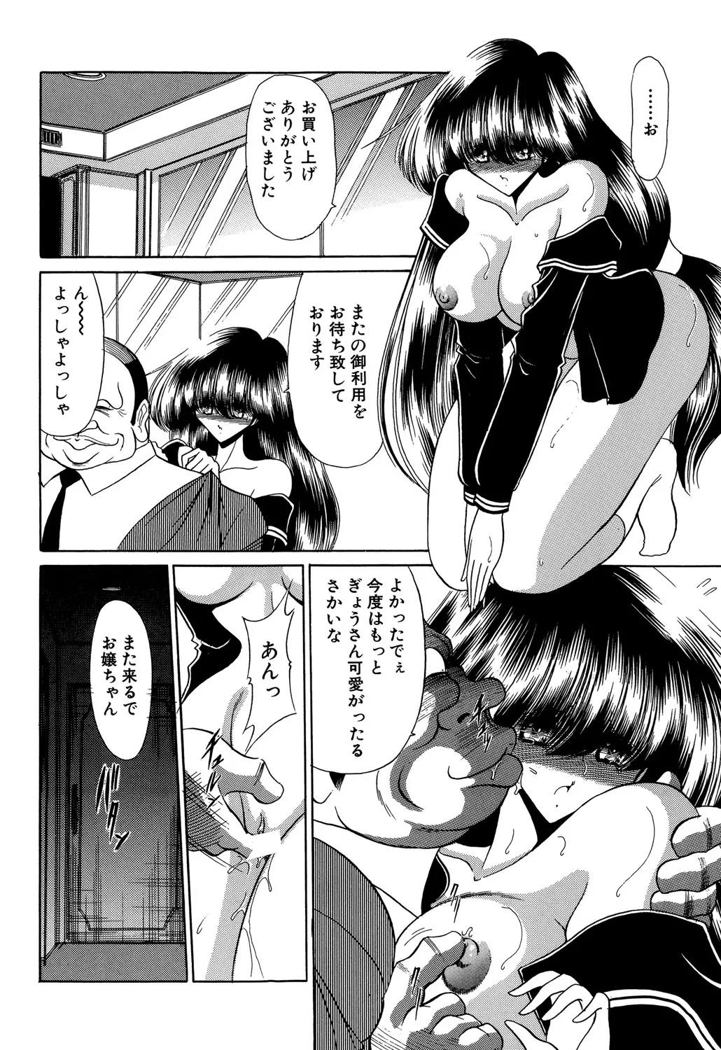 哀れな少女の話 Page.58