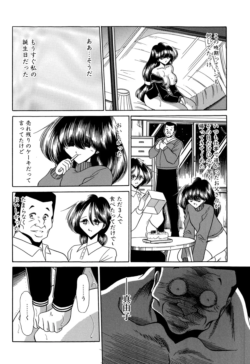 哀れな少女の話 Page.60