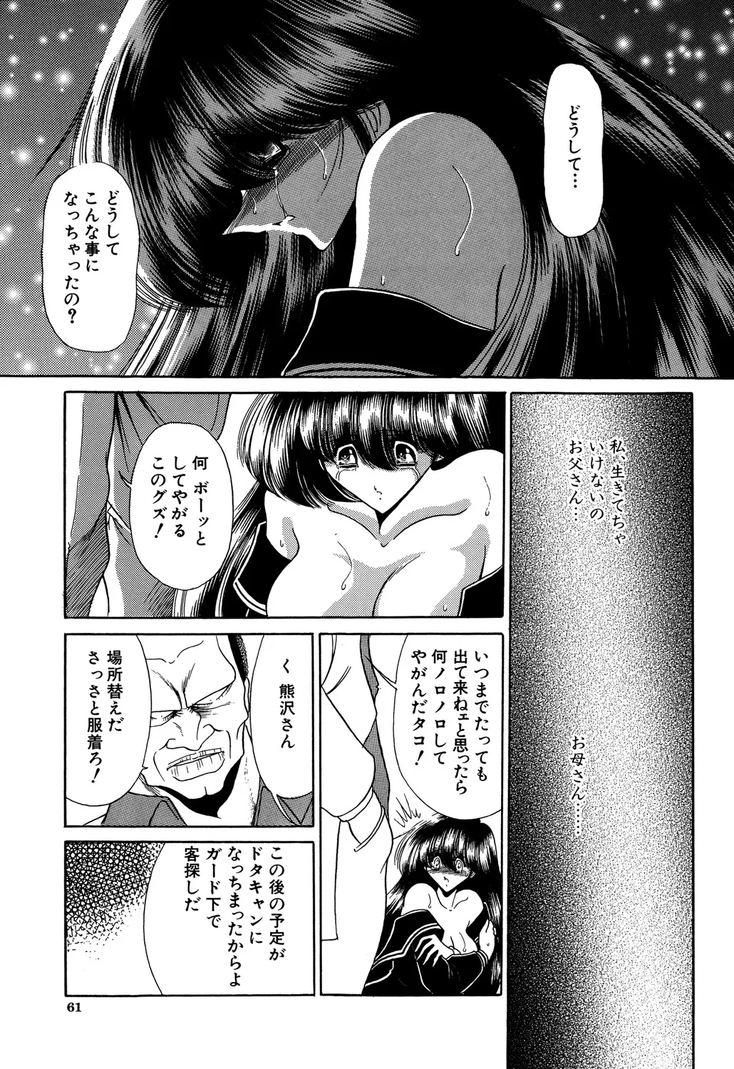 哀れな少女の話 Page.61