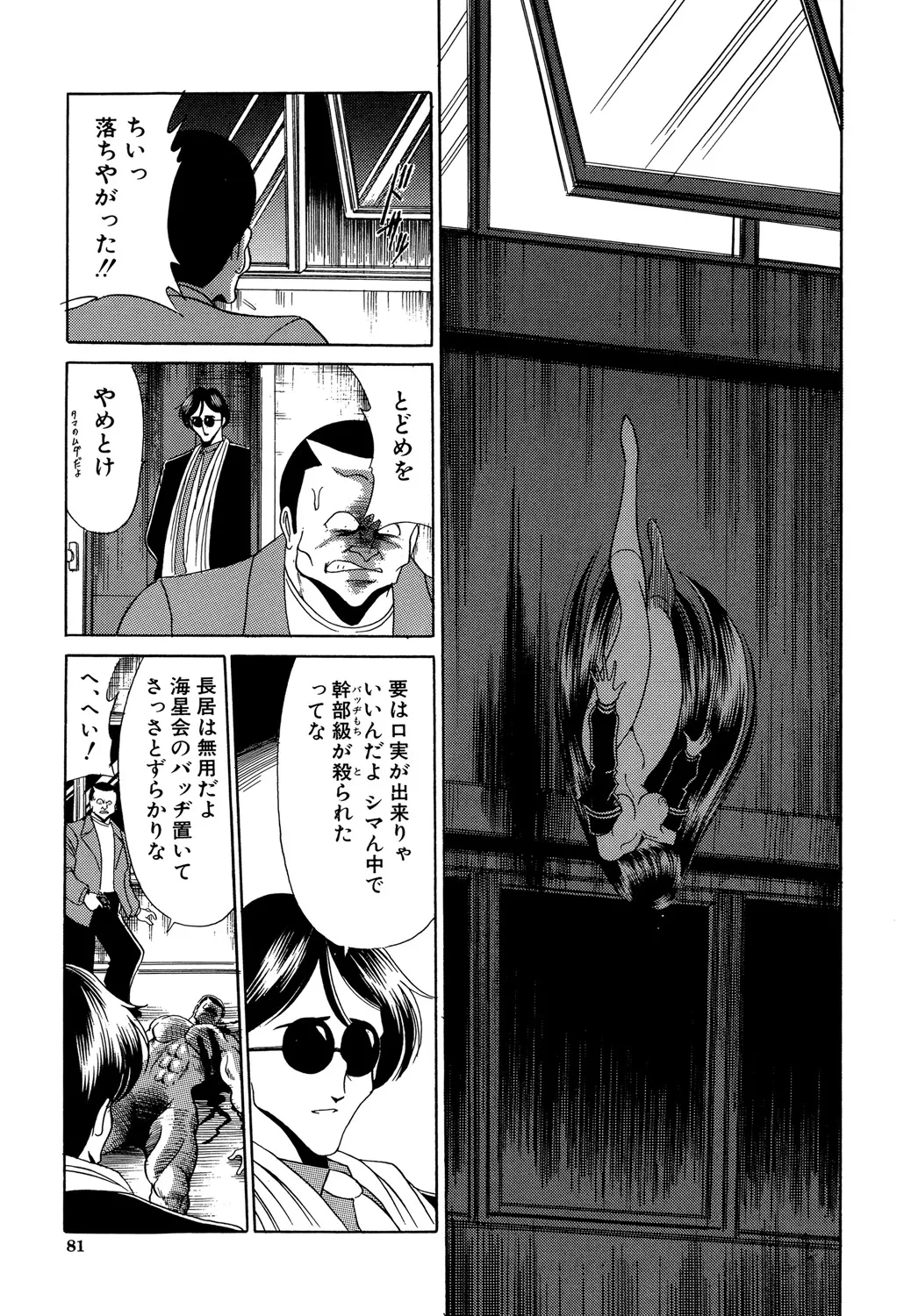 哀れな少女の話 Page.81