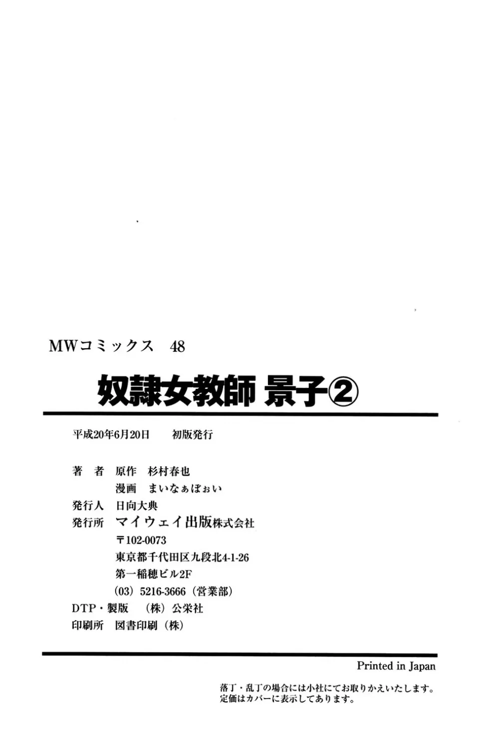 奴隷女教師・景子 2 Page.163