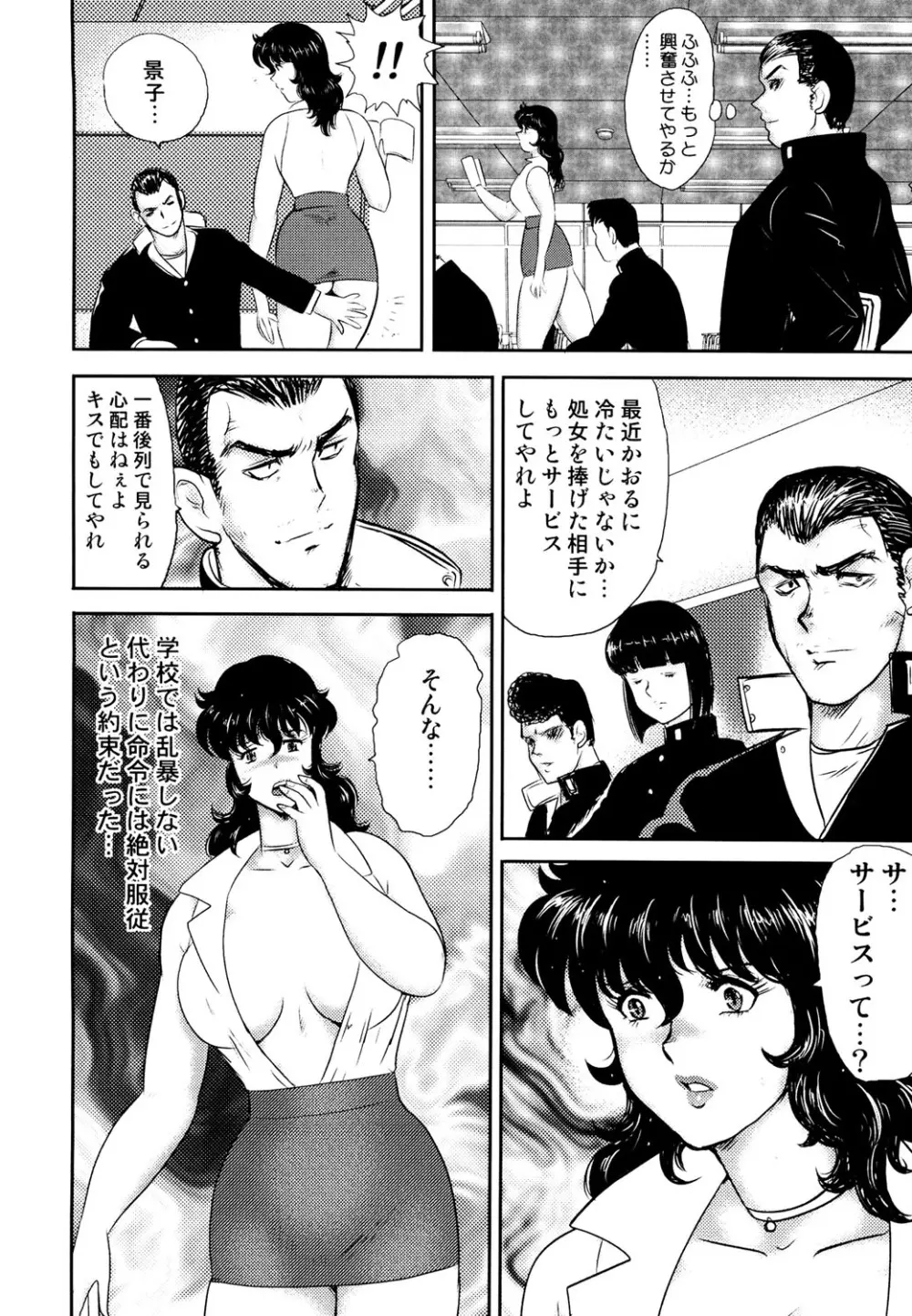 奴隷女教師・景子 2 Page.17