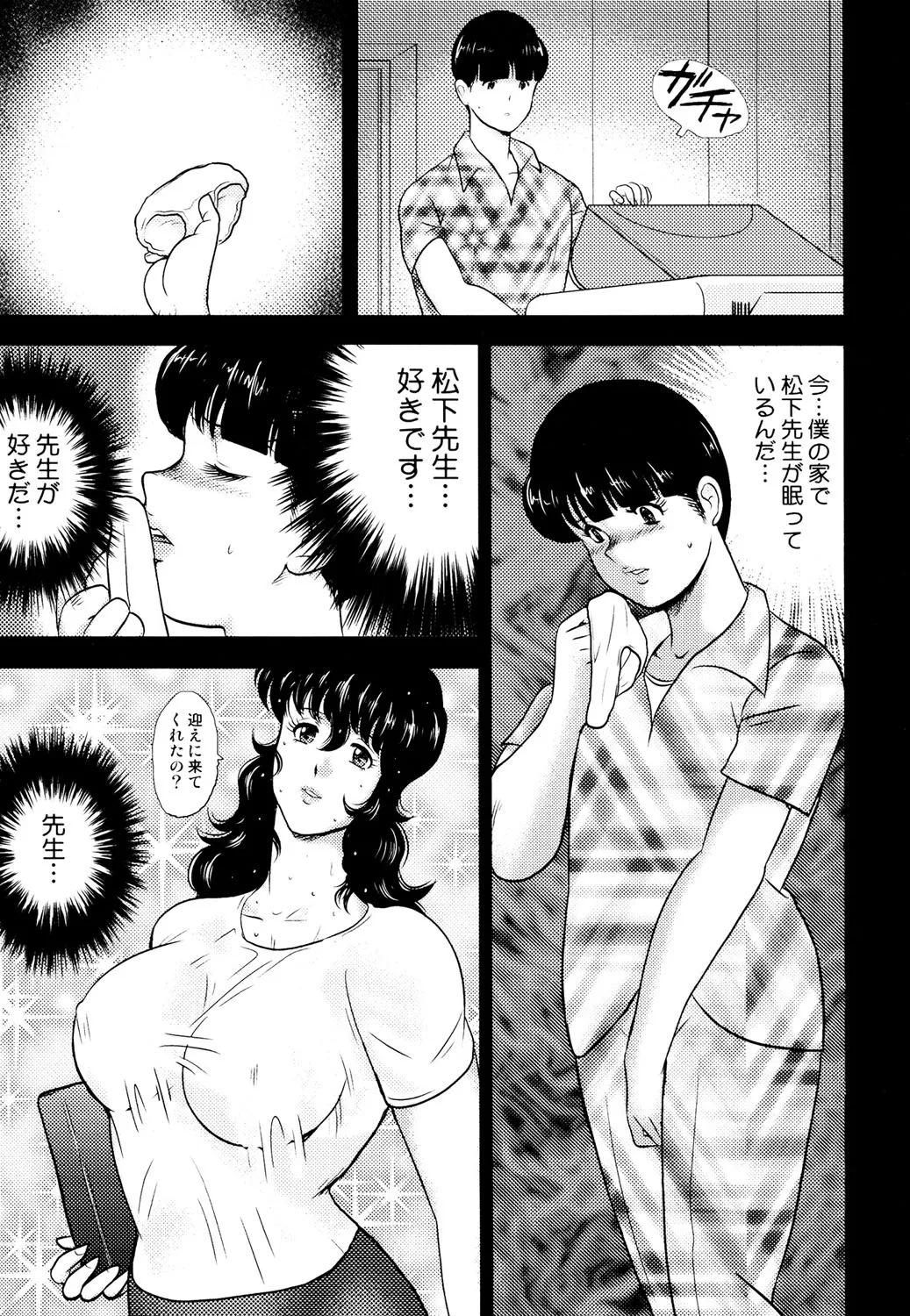奴隷女教師・景子 2 Page.62