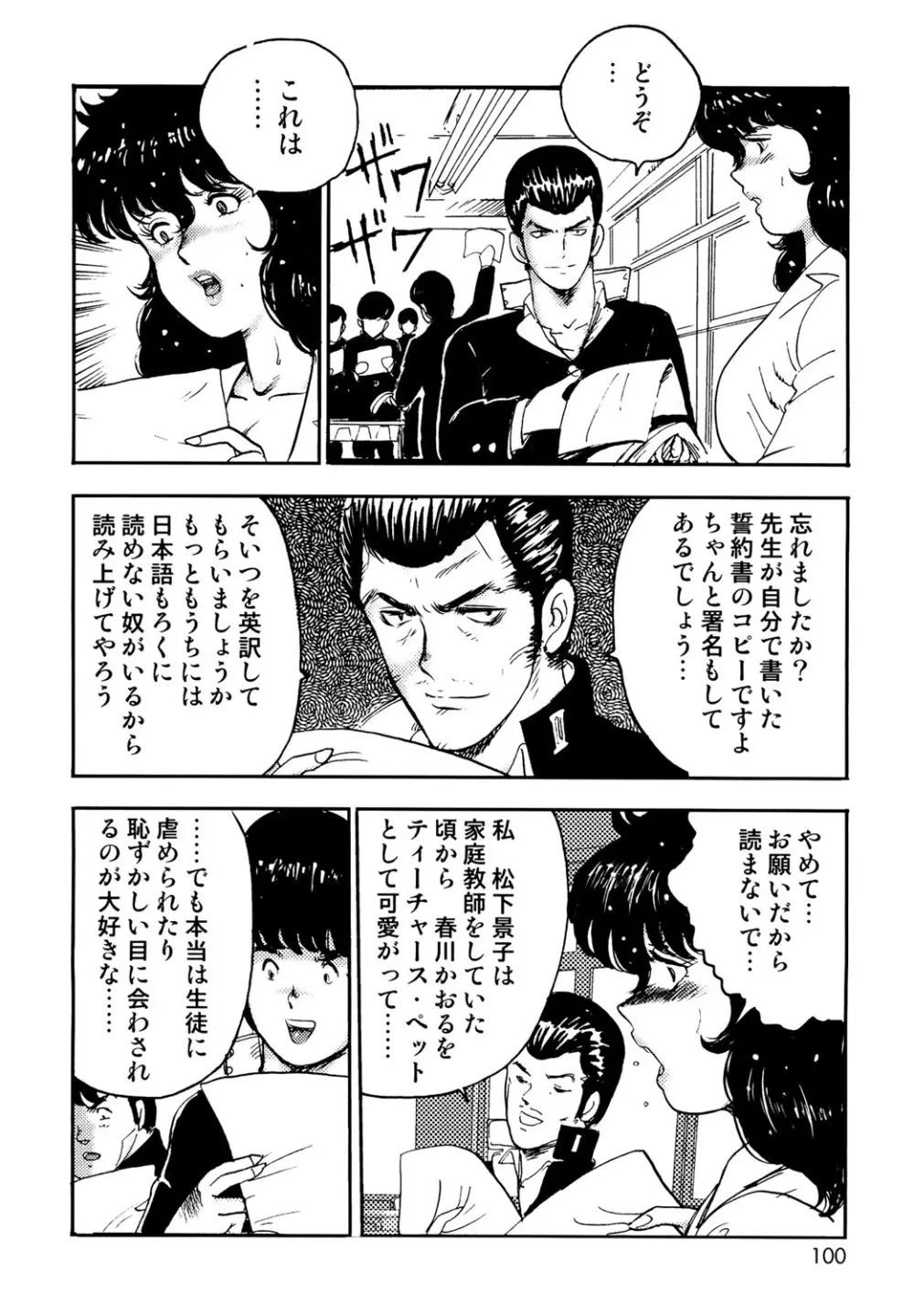 奴隷女教師・景子 2 Page.97