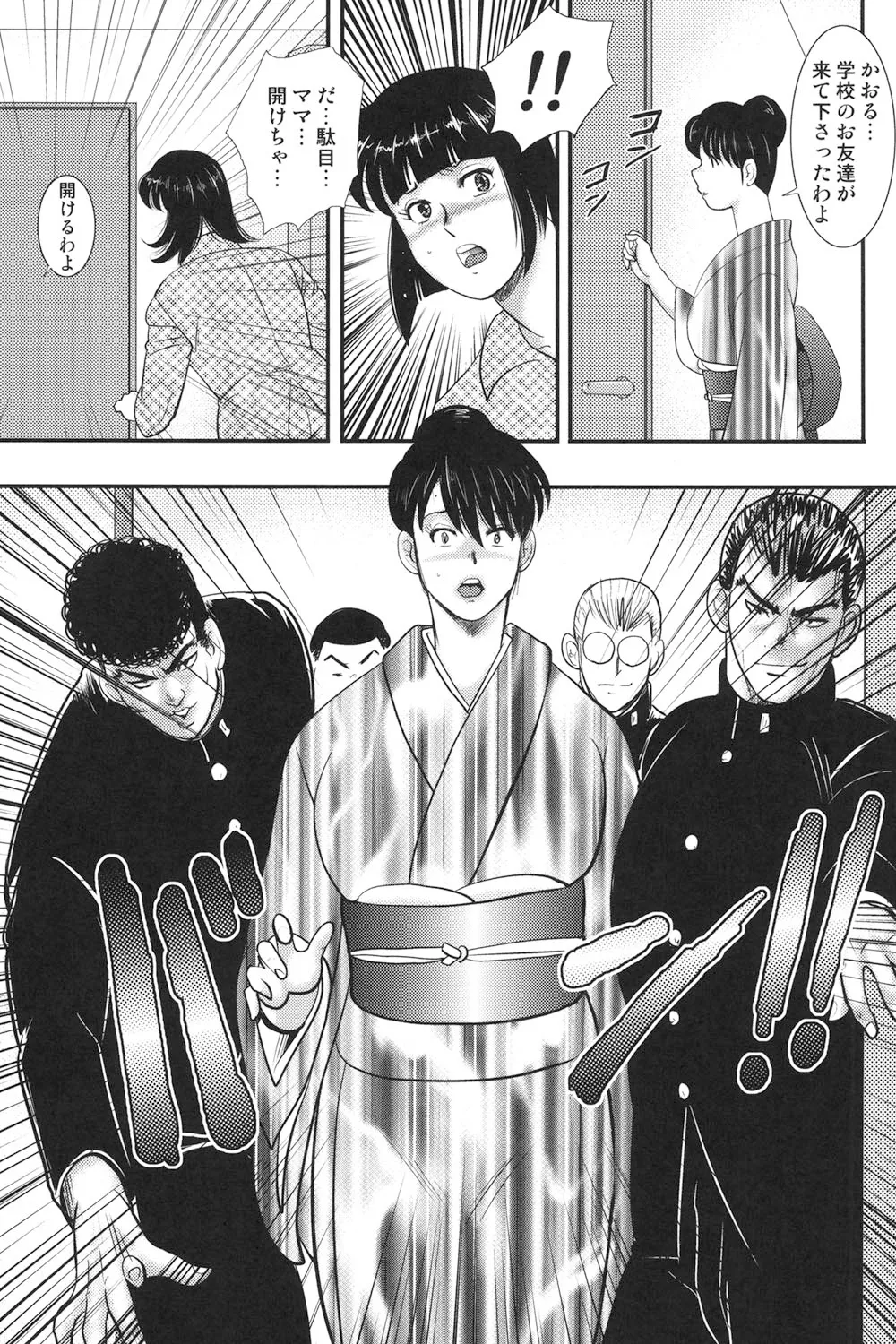 奴隷女教師・景子 6 Page.10