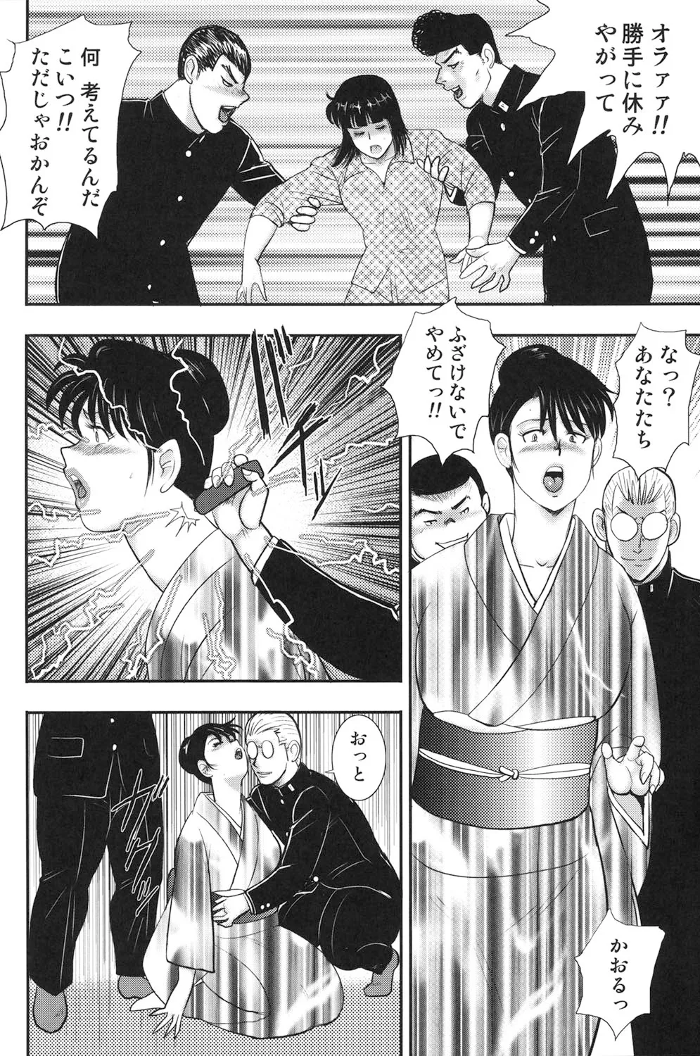 奴隷女教師・景子 6 Page.11