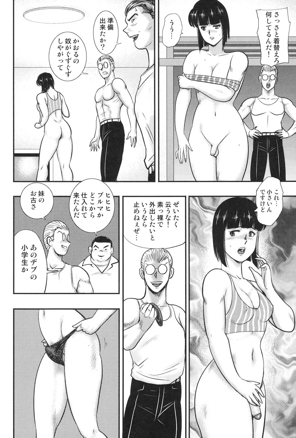 奴隷女教師・景子 6 Page.121