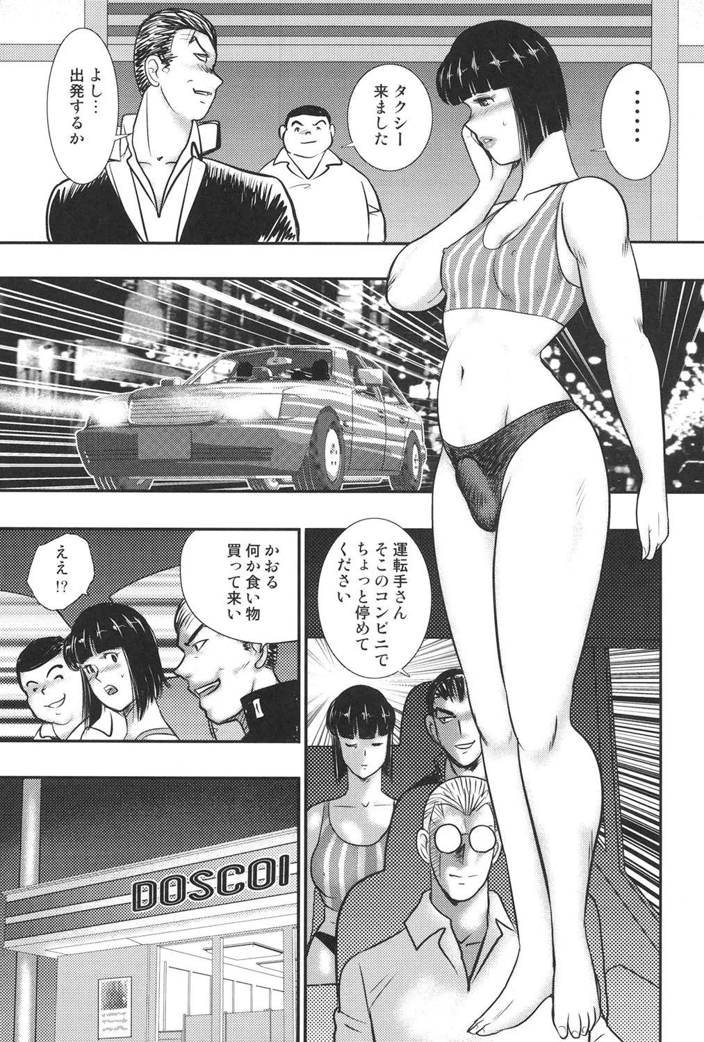 奴隷女教師・景子 6 Page.122