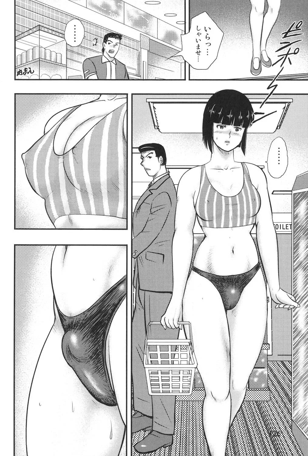 奴隷女教師・景子 6 Page.123