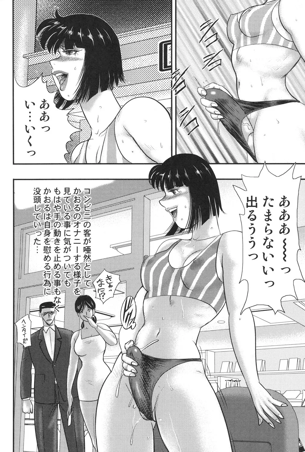 奴隷女教師・景子 6 Page.129
