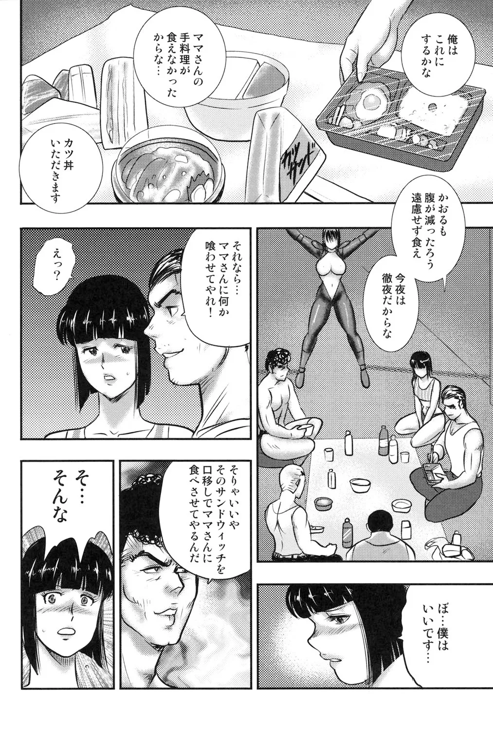 奴隷女教師・景子 6 Page.145