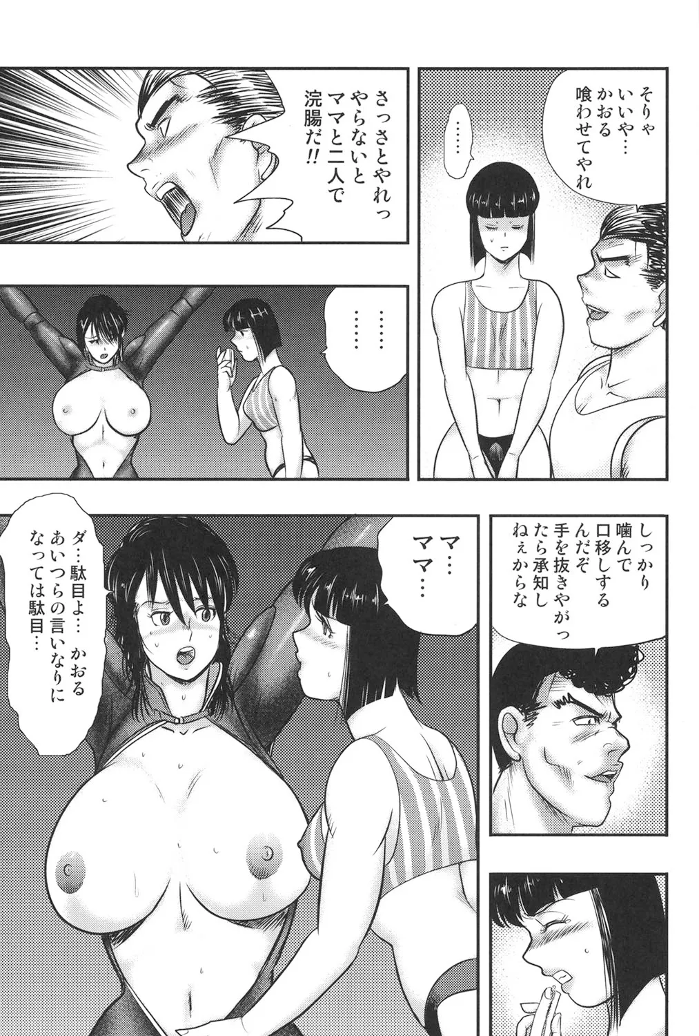 奴隷女教師・景子 6 Page.146