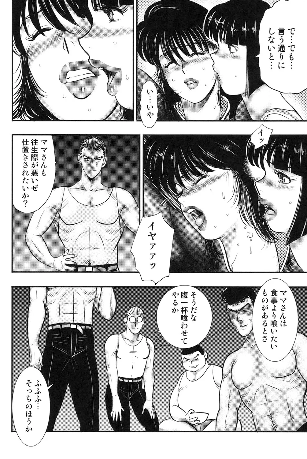 奴隷女教師・景子 6 Page.147