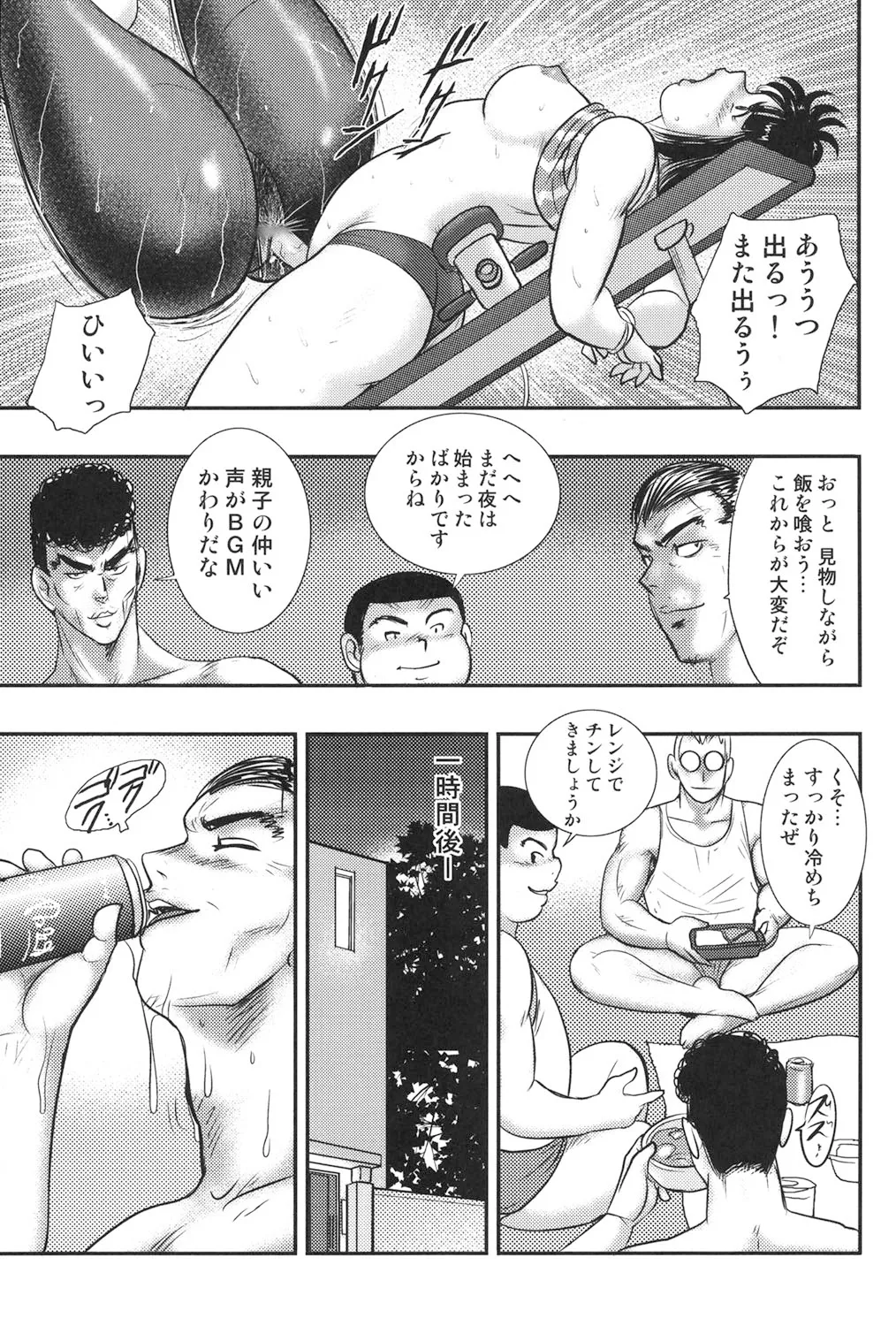 奴隷女教師・景子 6 Page.158