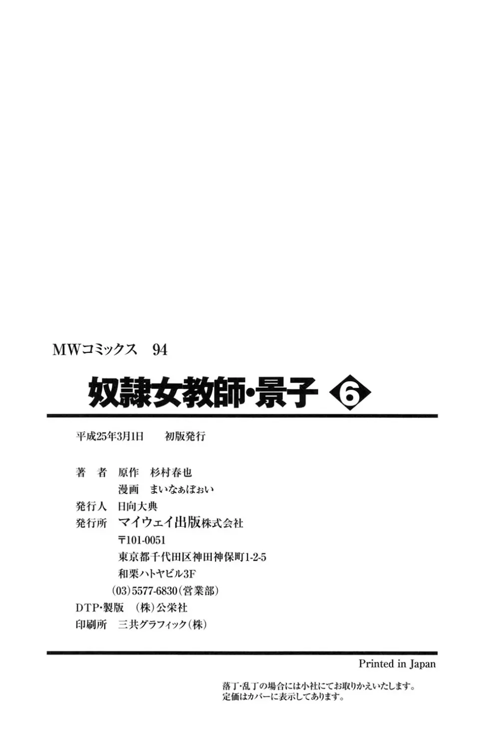 奴隷女教師・景子 6 Page.163