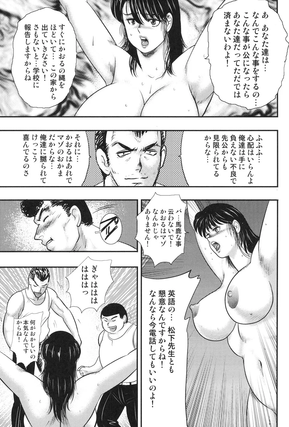 奴隷女教師・景子 6 Page.32