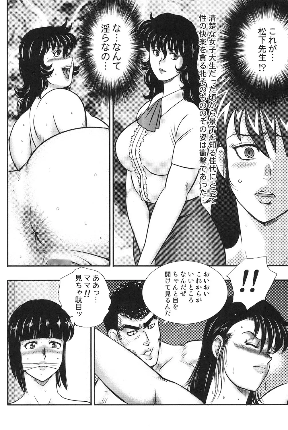 奴隷女教師・景子 6 Page.37