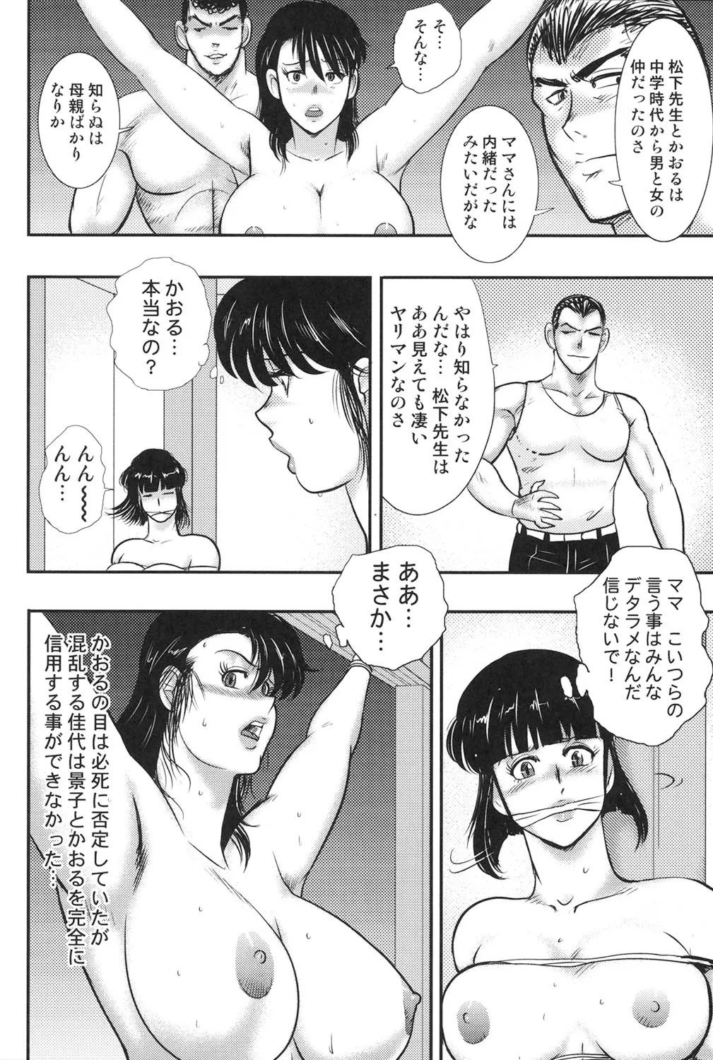 奴隷女教師・景子 6 Page.39