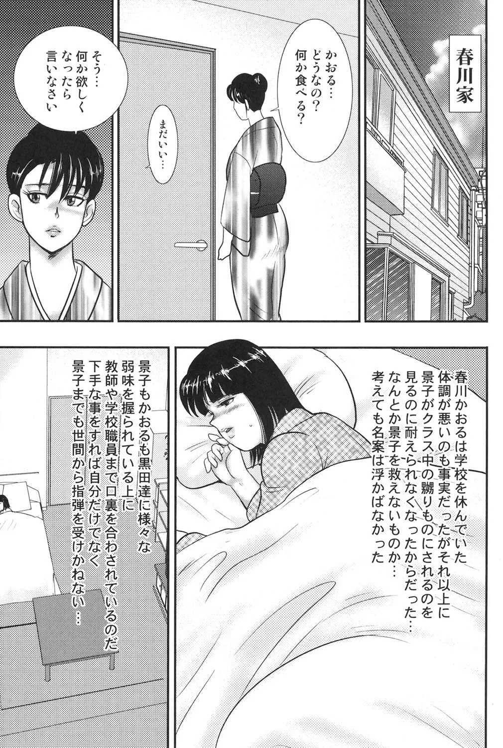 奴隷女教師・景子 6 Page.4