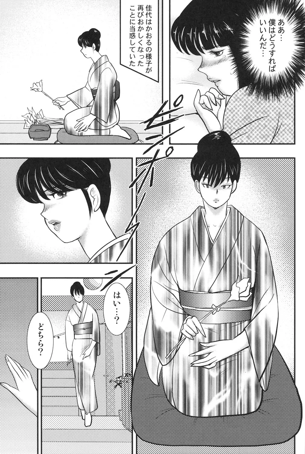 奴隷女教師・景子 6 Page.6