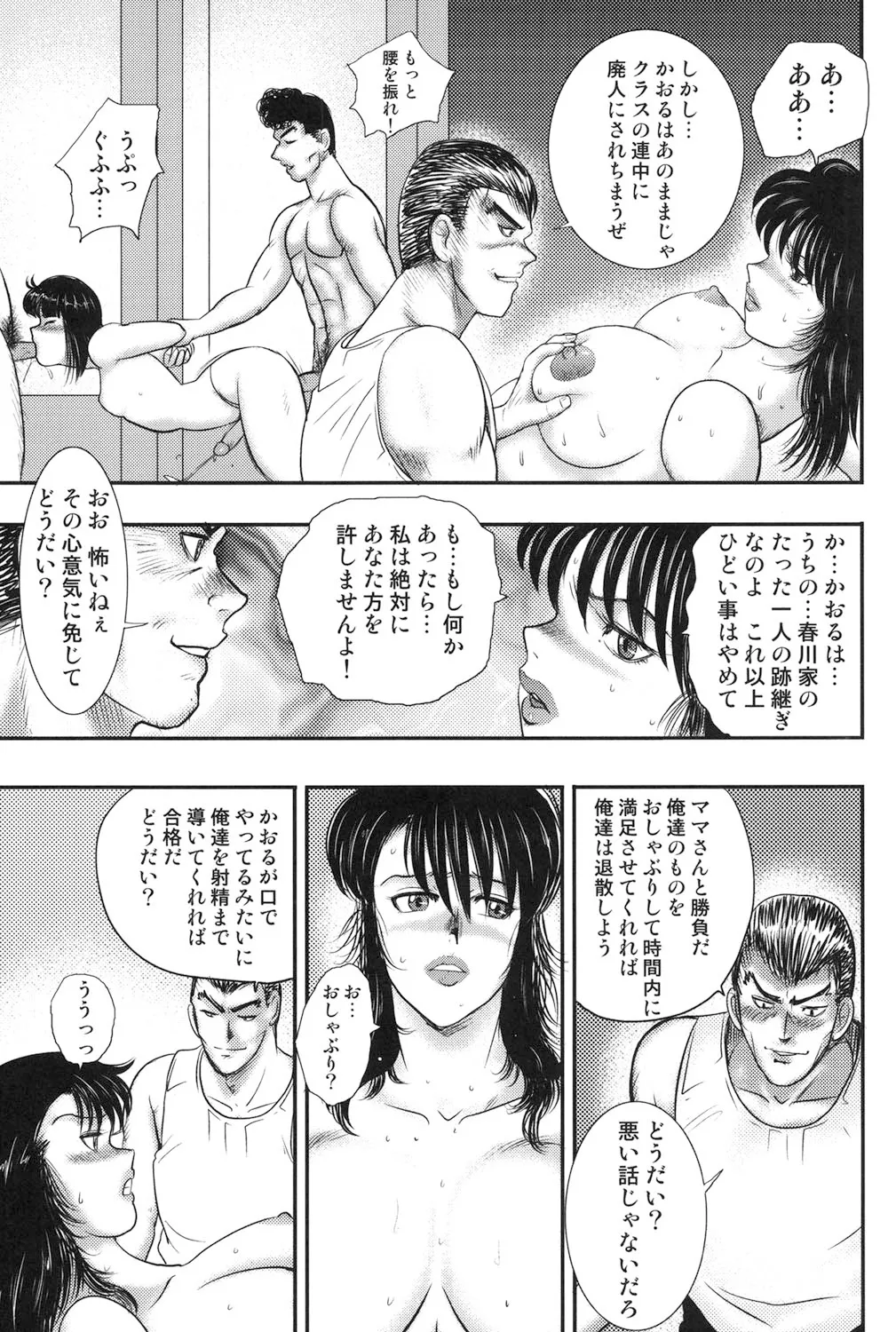 奴隷女教師・景子 6 Page.68