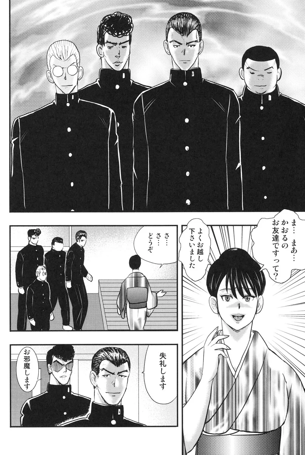 奴隷女教師・景子 6 Page.7