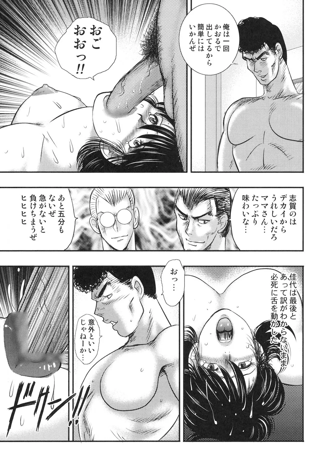 奴隷女教師・景子 6 Page.74