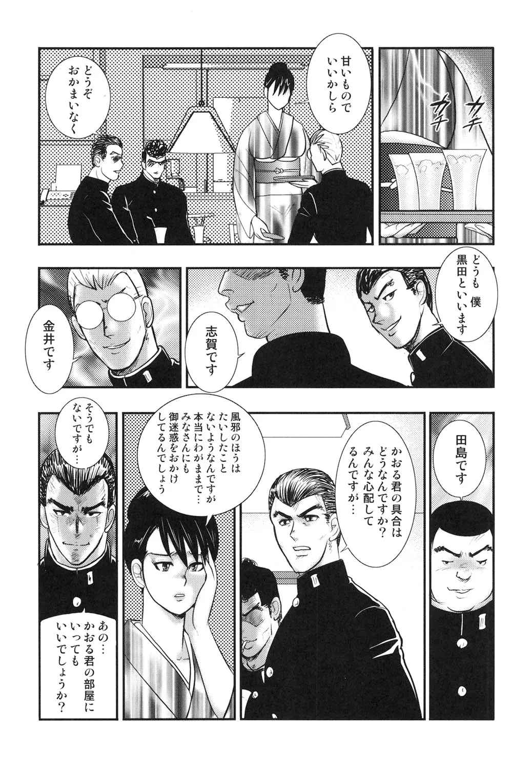 奴隷女教師・景子 6 Page.8