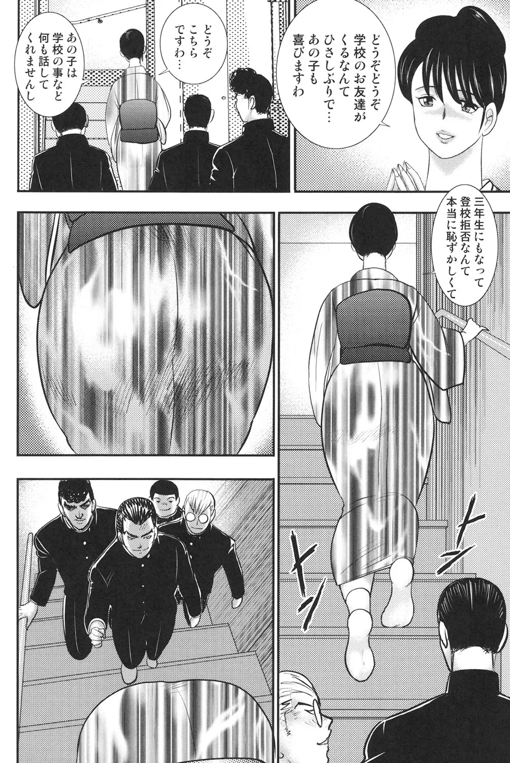 奴隷女教師・景子 6 Page.9