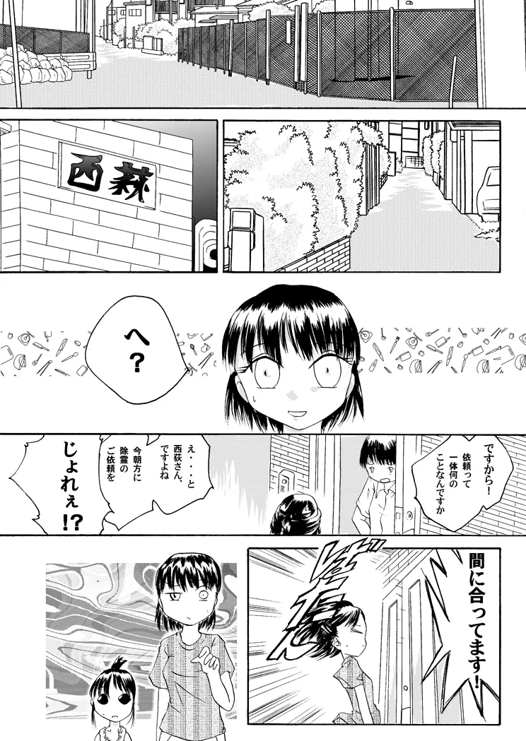 紅の杜～ミサキ～ Page.10