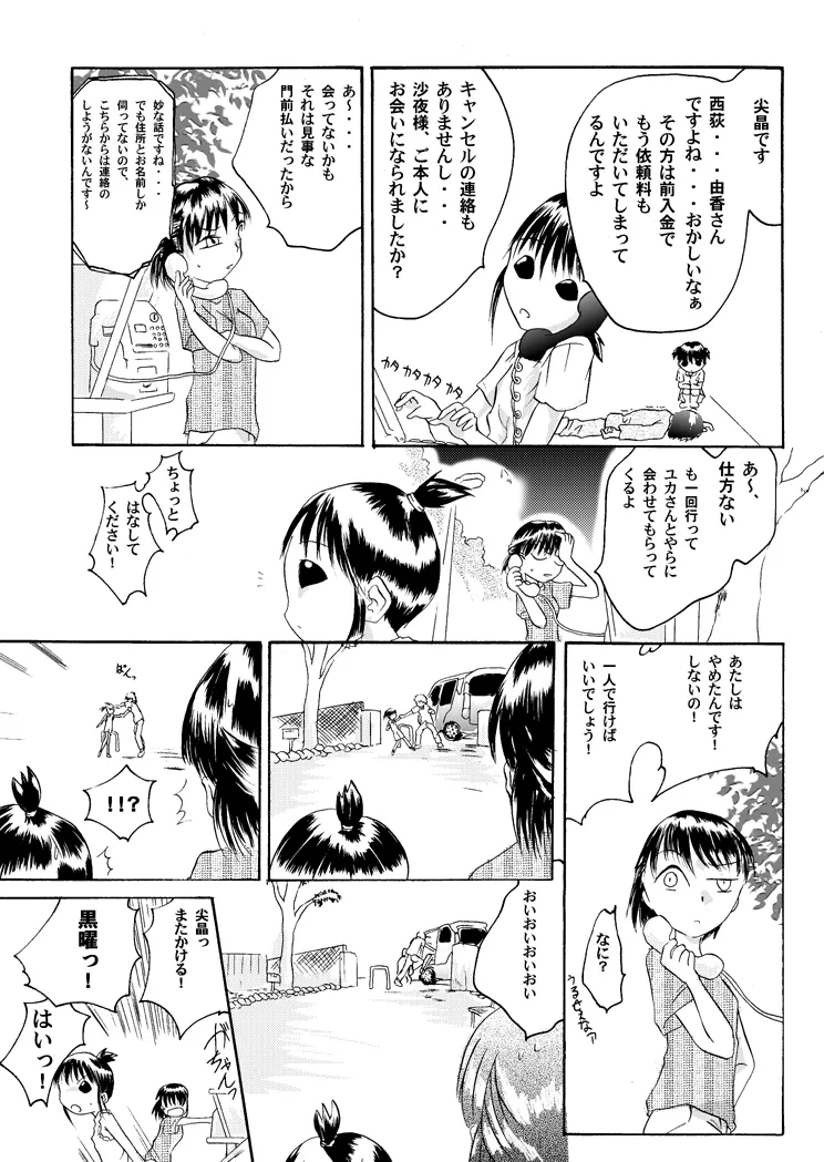 紅の杜～ミサキ～ Page.12