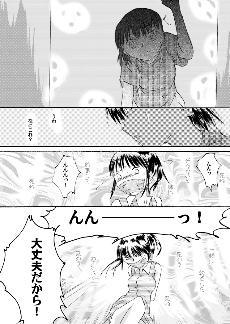 紅の杜～ミサキ～ Page.14