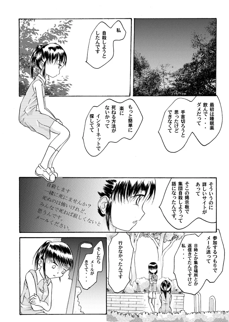 紅の杜～ミサキ～ Page.16